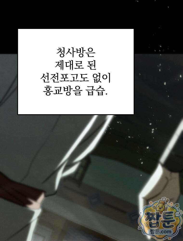 삼류무가 천하제일인 13화 62