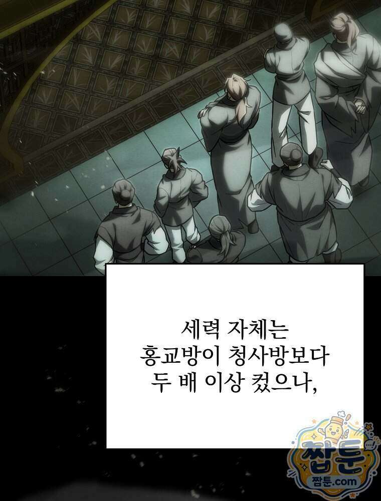 삼류무가 천하제일인 13화 65