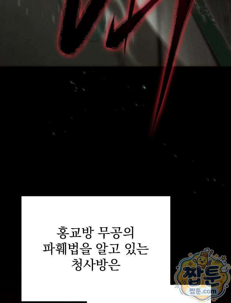 삼류무가 천하제일인 13화 74