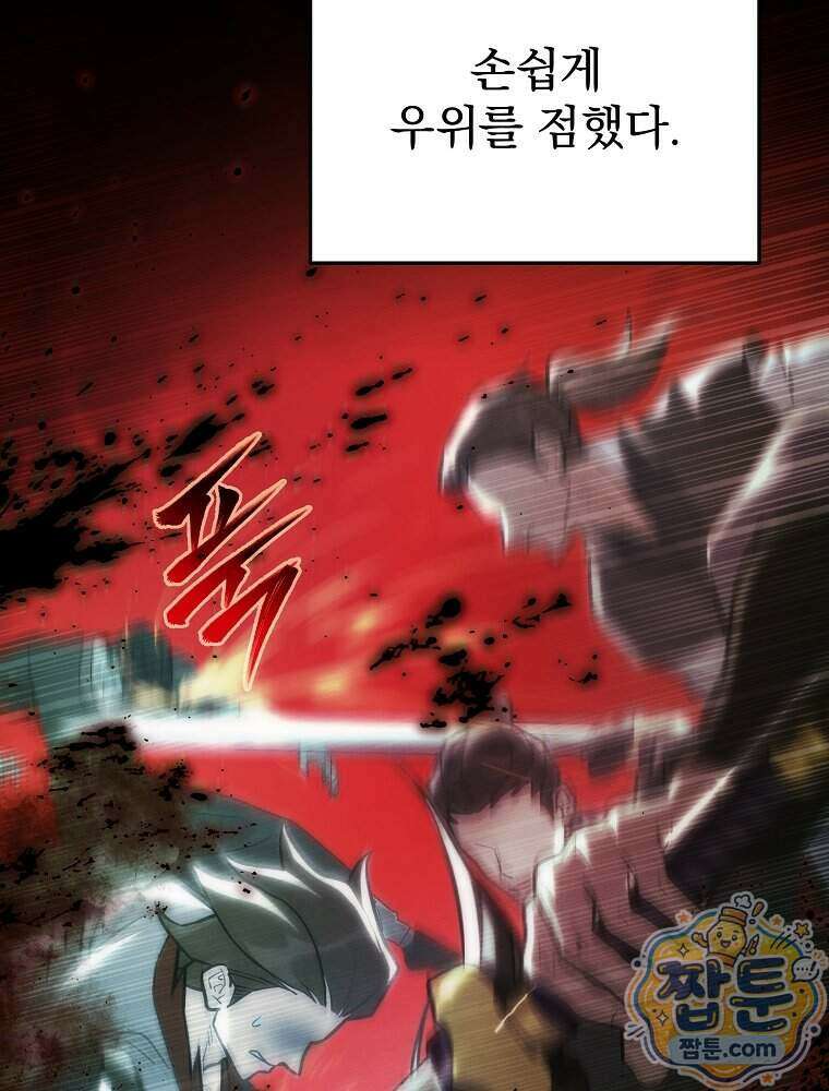 삼류무가 천하제일인 13화 75