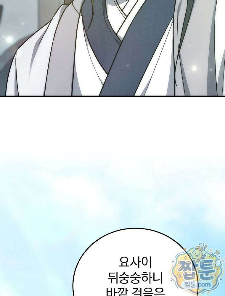 삼류무가 천하제일인 13화 87