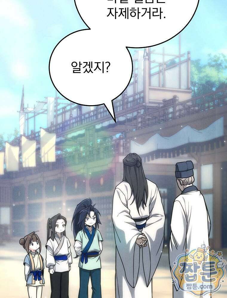 삼류무가 천하제일인 13화 88