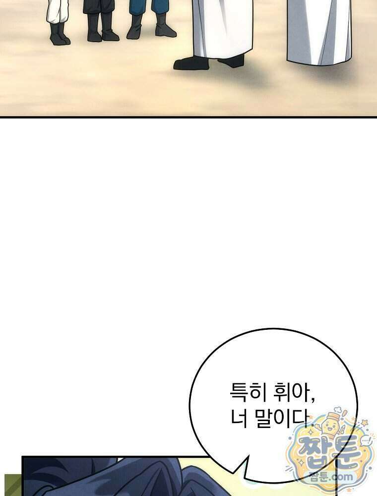 삼류무가 천하제일인 13화 89
