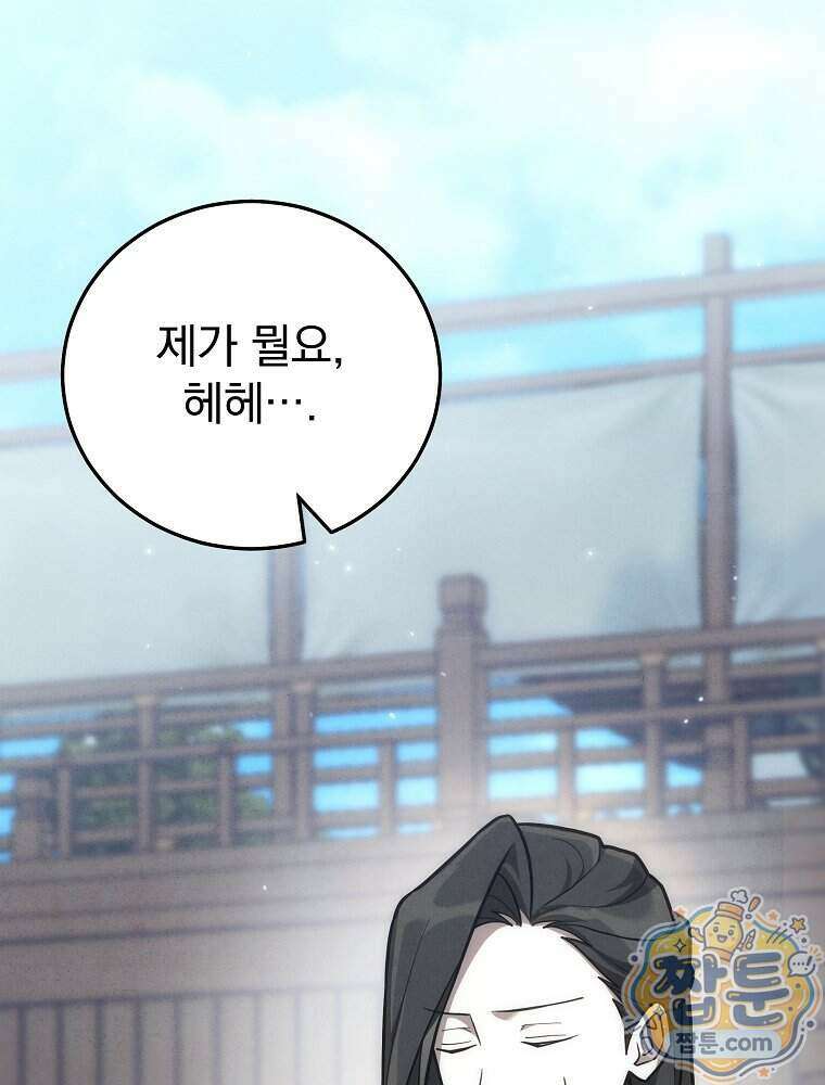 삼류무가 천하제일인 13화 91