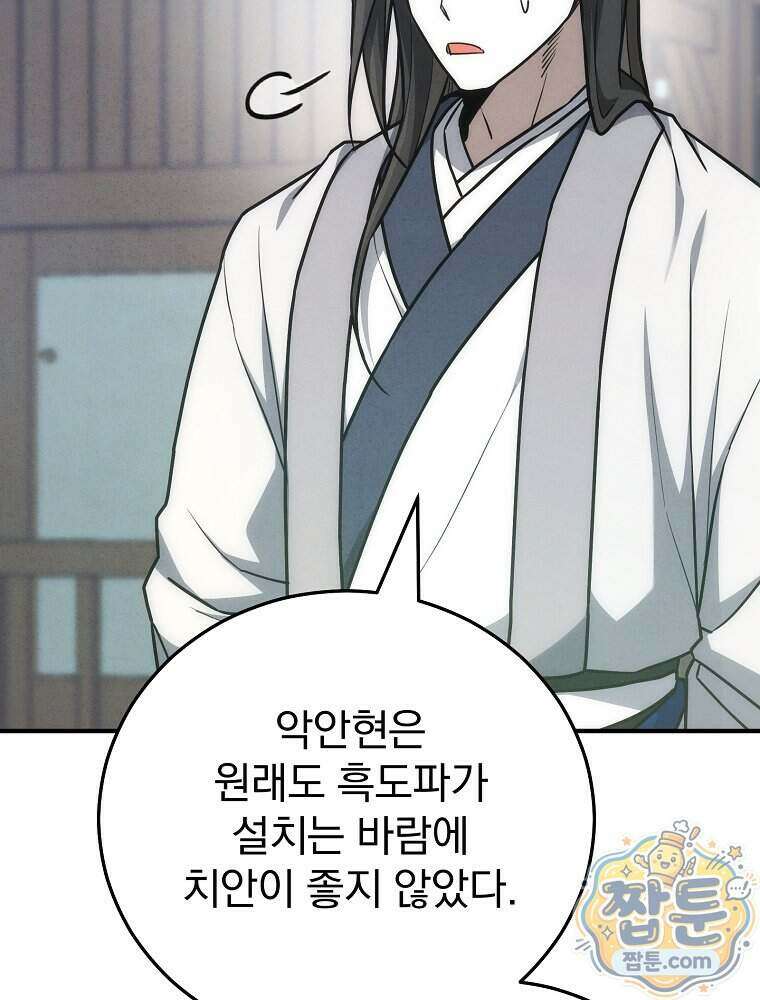 삼류무가 천하제일인 13화 92