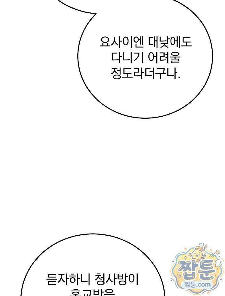 삼류무가 천하제일인 13화 93