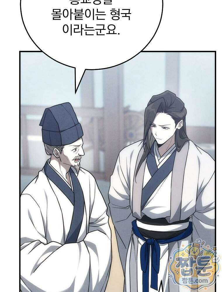삼류무가 천하제일인 13화 94