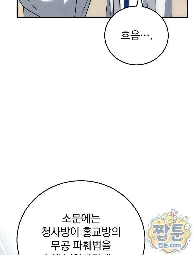 삼류무가 천하제일인 13화 95
