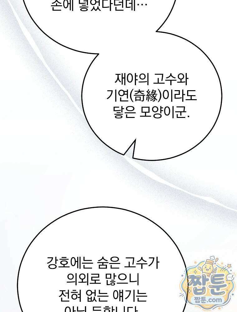 삼류무가 천하제일인 13화 96