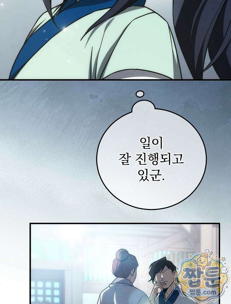 삼류무가 천하제일인 13화 98