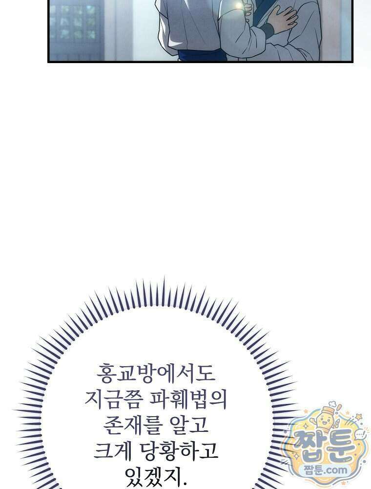 삼류무가 천하제일인 13화 99
