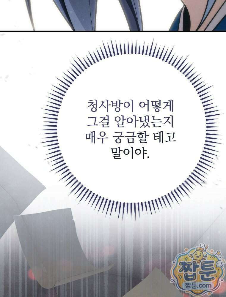삼류무가 천하제일인 13화 101