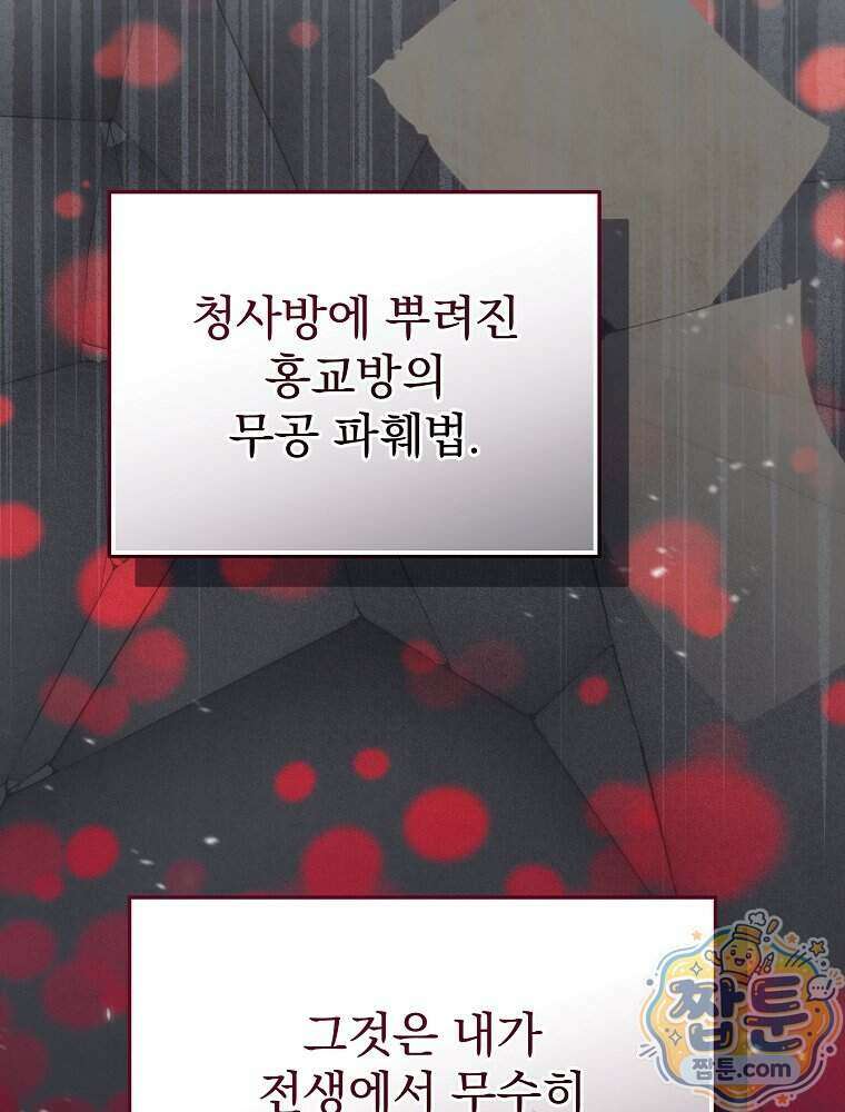 삼류무가 천하제일인 13화 102
