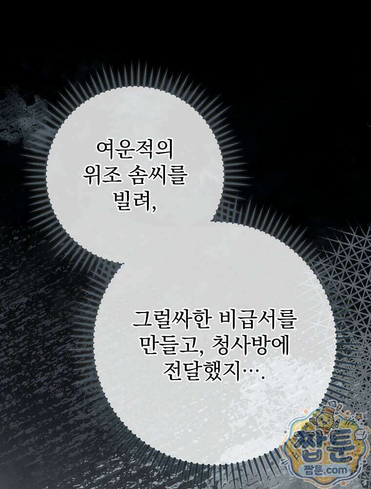 삼류무가 천하제일인 13화 106
