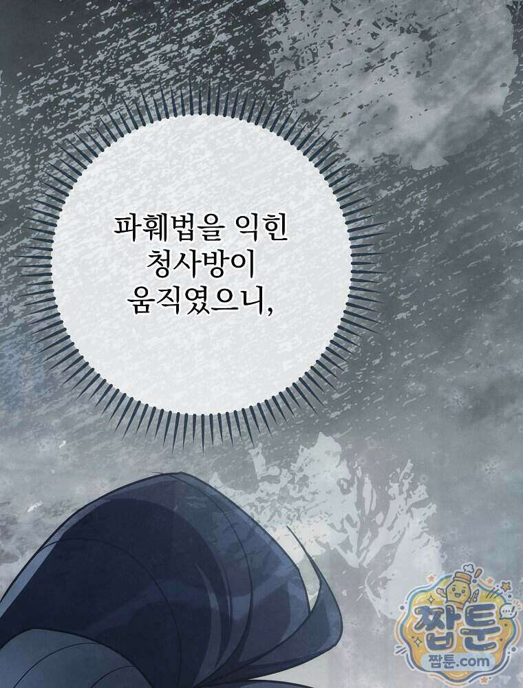 삼류무가 천하제일인 13화 107