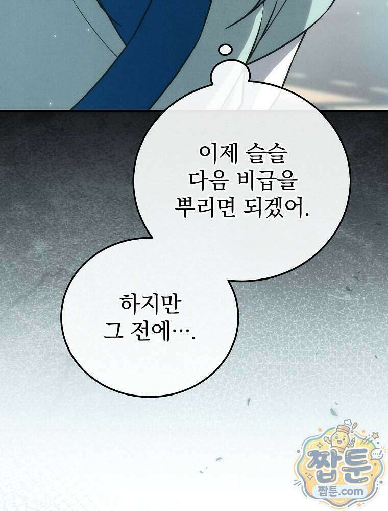 삼류무가 천하제일인 13화 109