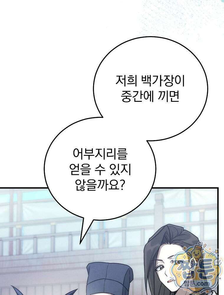 삼류무가 천하제일인 13화 111
