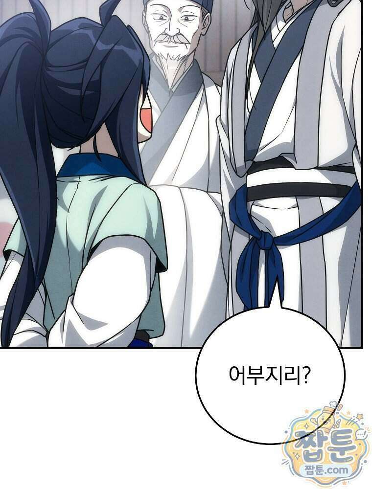 삼류무가 천하제일인 13화 112