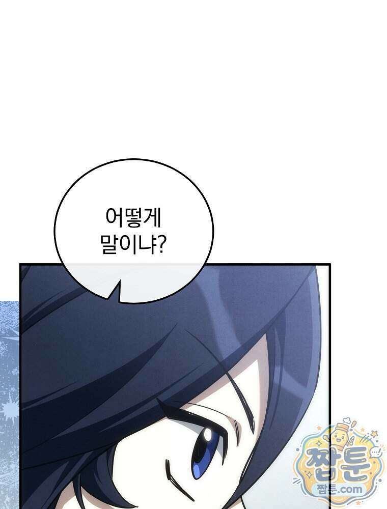 삼류무가 천하제일인 13화 113