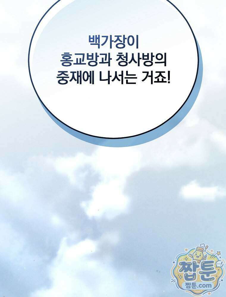 삼류무가 천하제일인 13화 115
