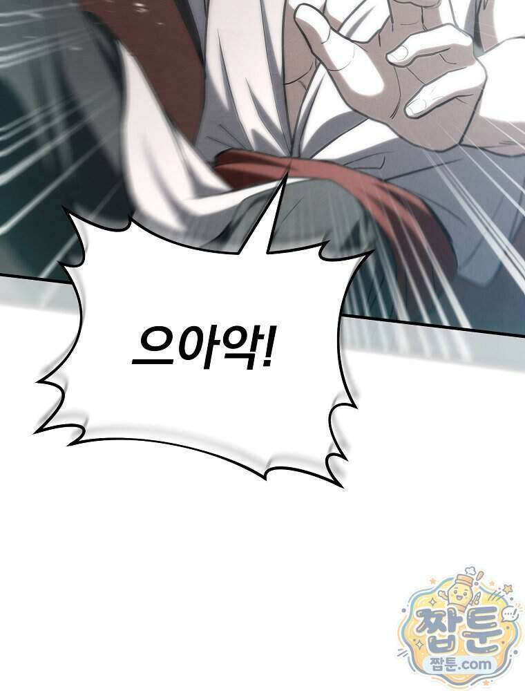 삼류무가 천하제일인 13화 119