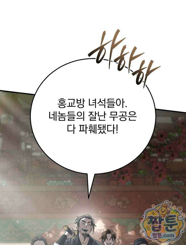 삼류무가 천하제일인 13화 120