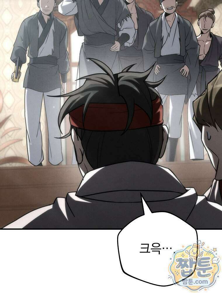 삼류무가 천하제일인 13화 121