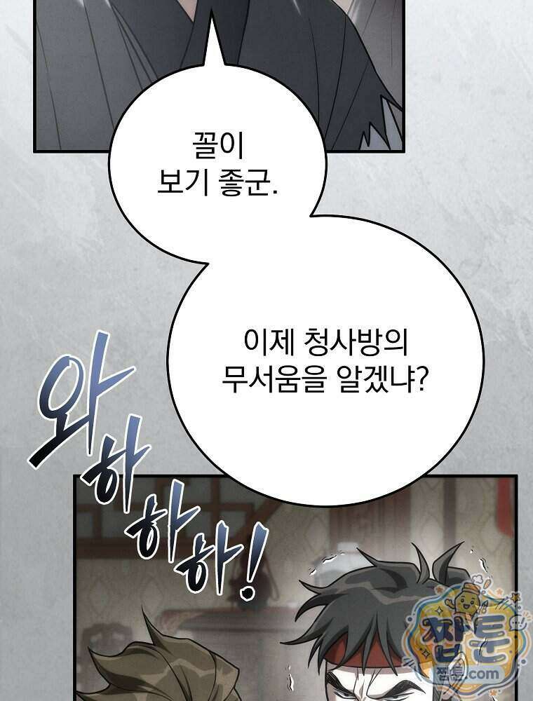 삼류무가 천하제일인 13화 123