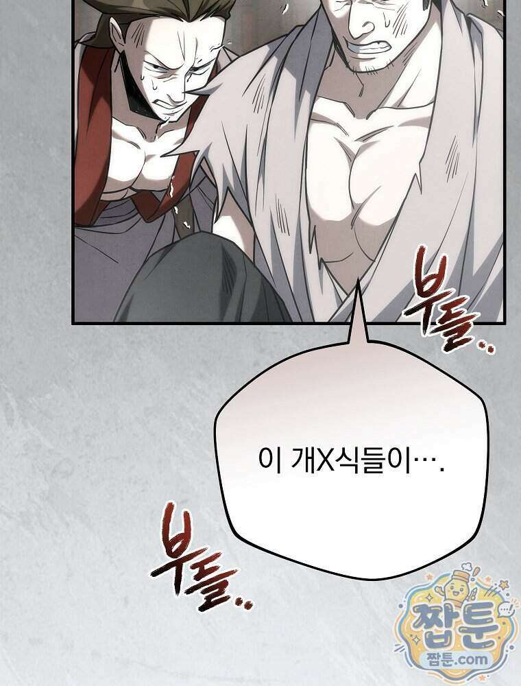 삼류무가 천하제일인 13화 124