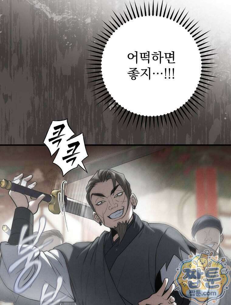 삼류무가 천하제일인 13화 127