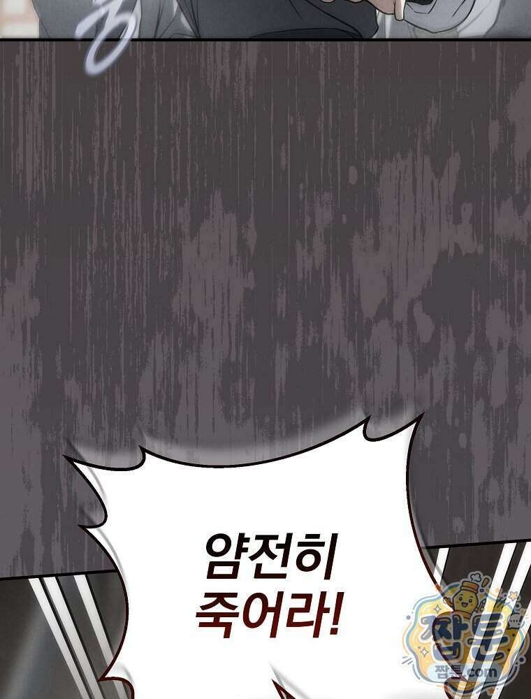 삼류무가 천하제일인 13화 128