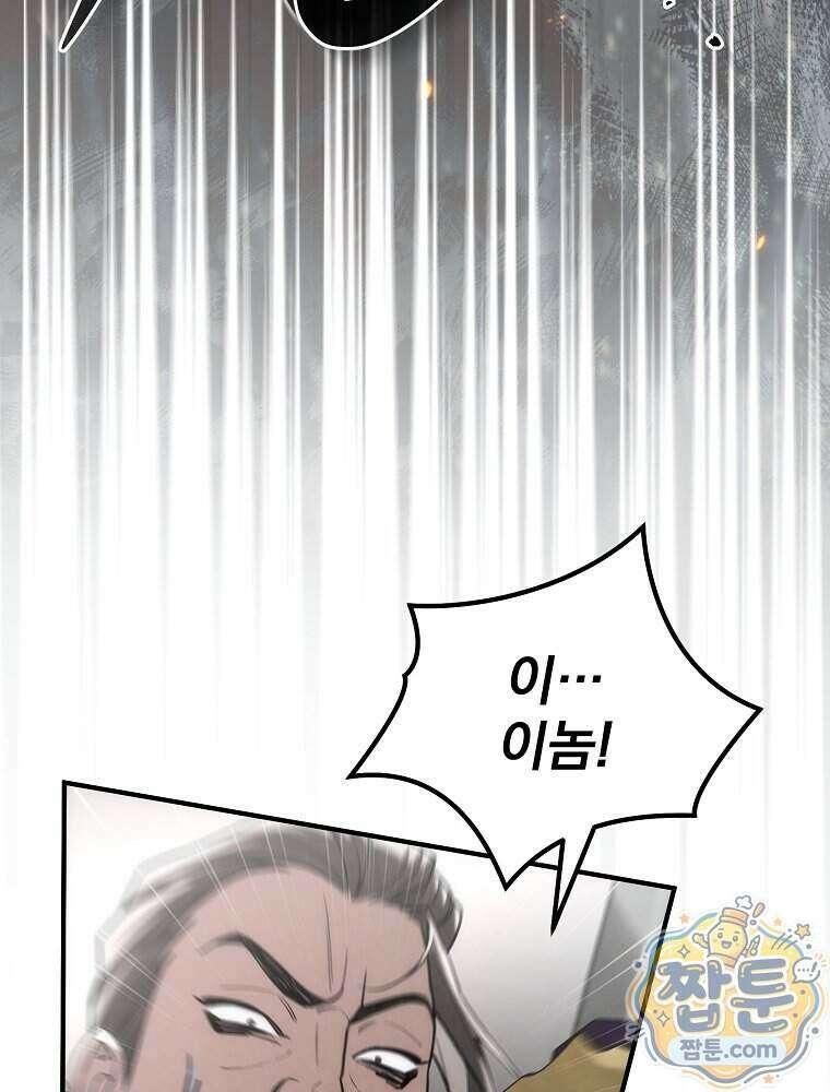 삼류무가 천하제일인 13화 135