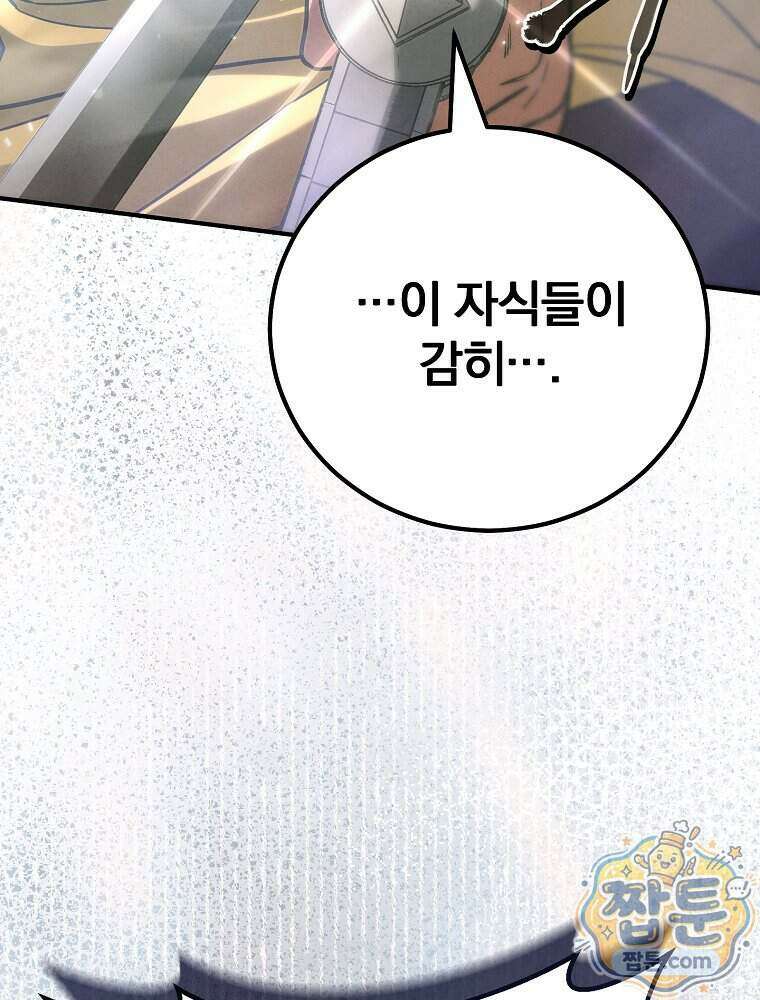삼류무가 천하제일인 13화 140