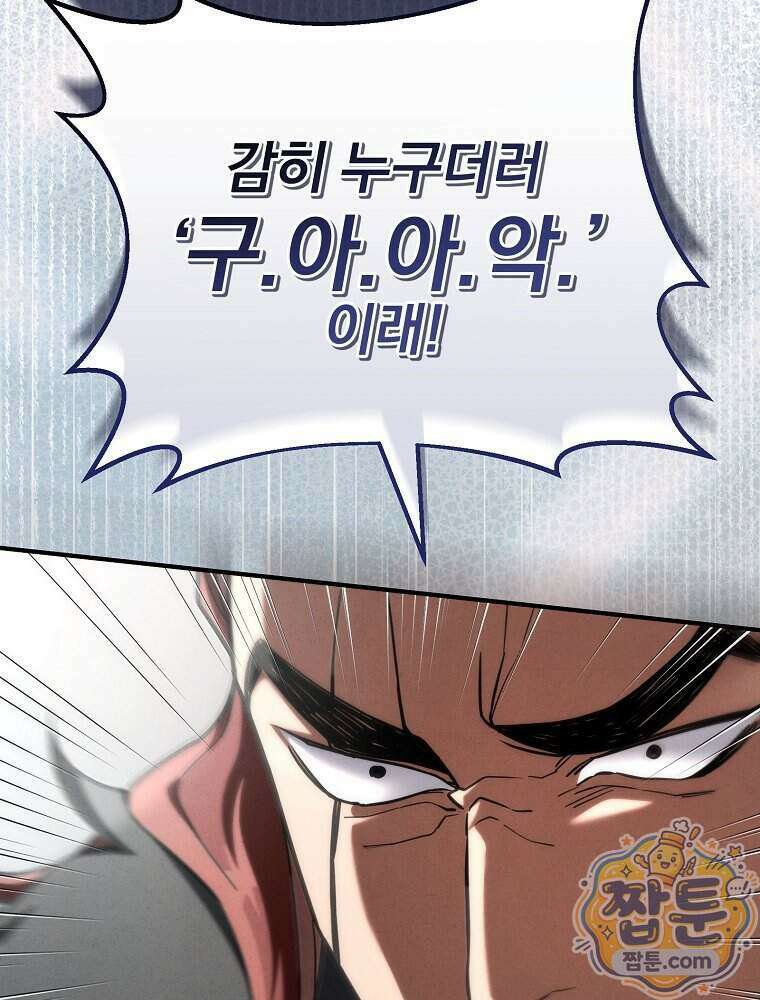 삼류무가 천하제일인 13화 141