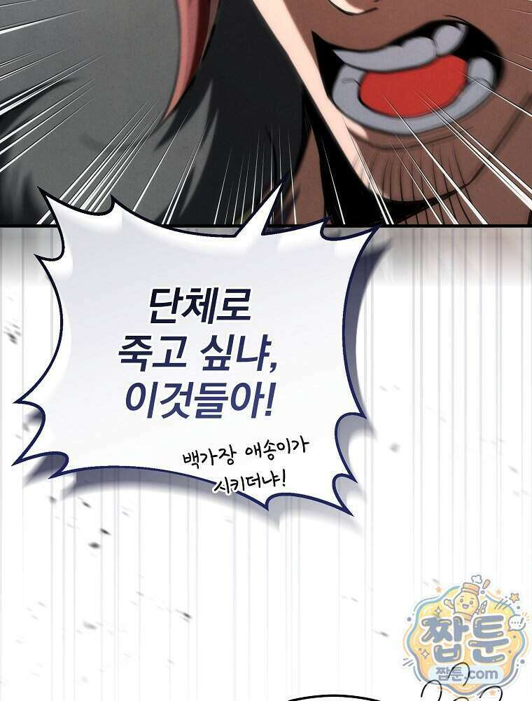 삼류무가 천하제일인 13화 142