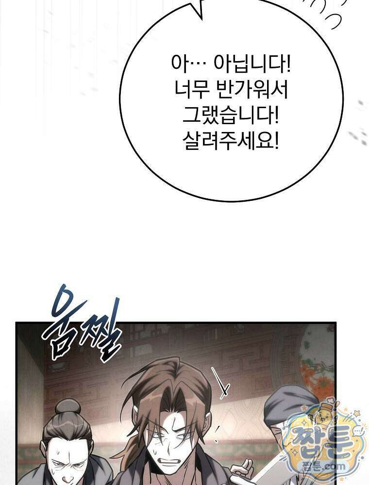 삼류무가 천하제일인 13화 143