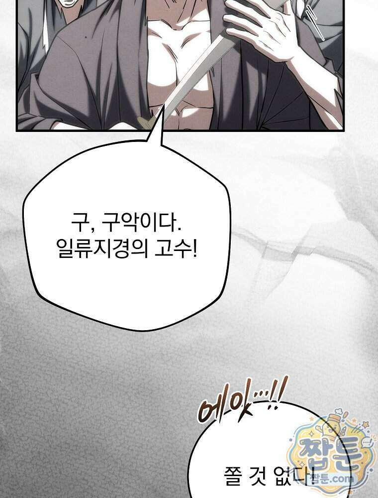 삼류무가 천하제일인 13화 144