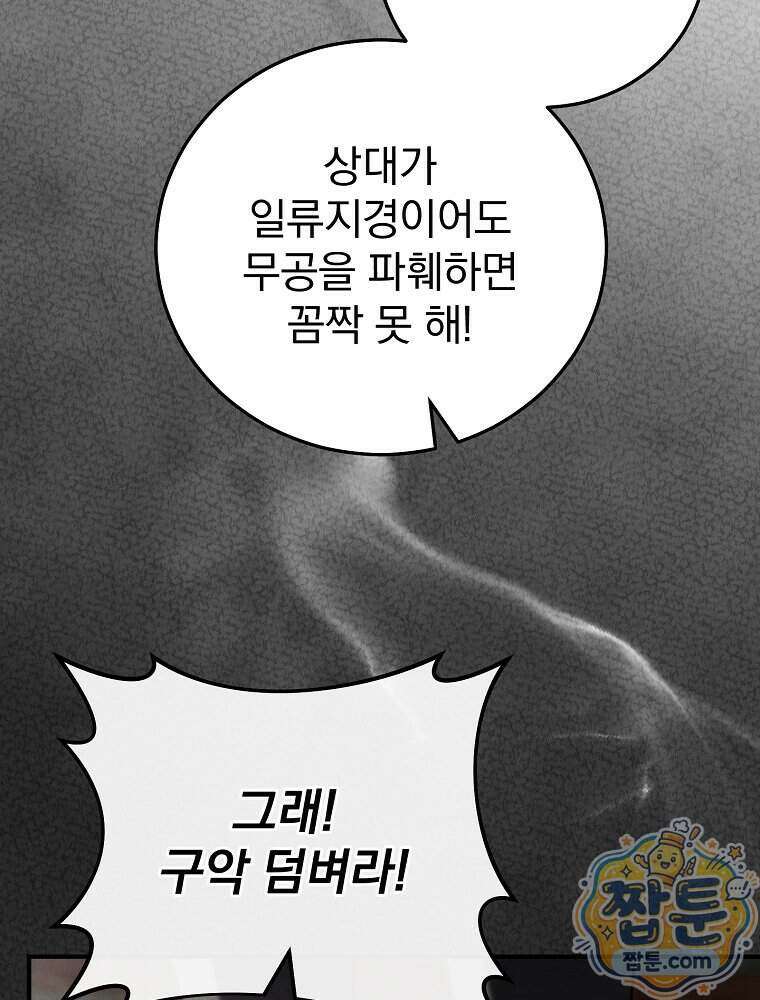 삼류무가 천하제일인 13화 145