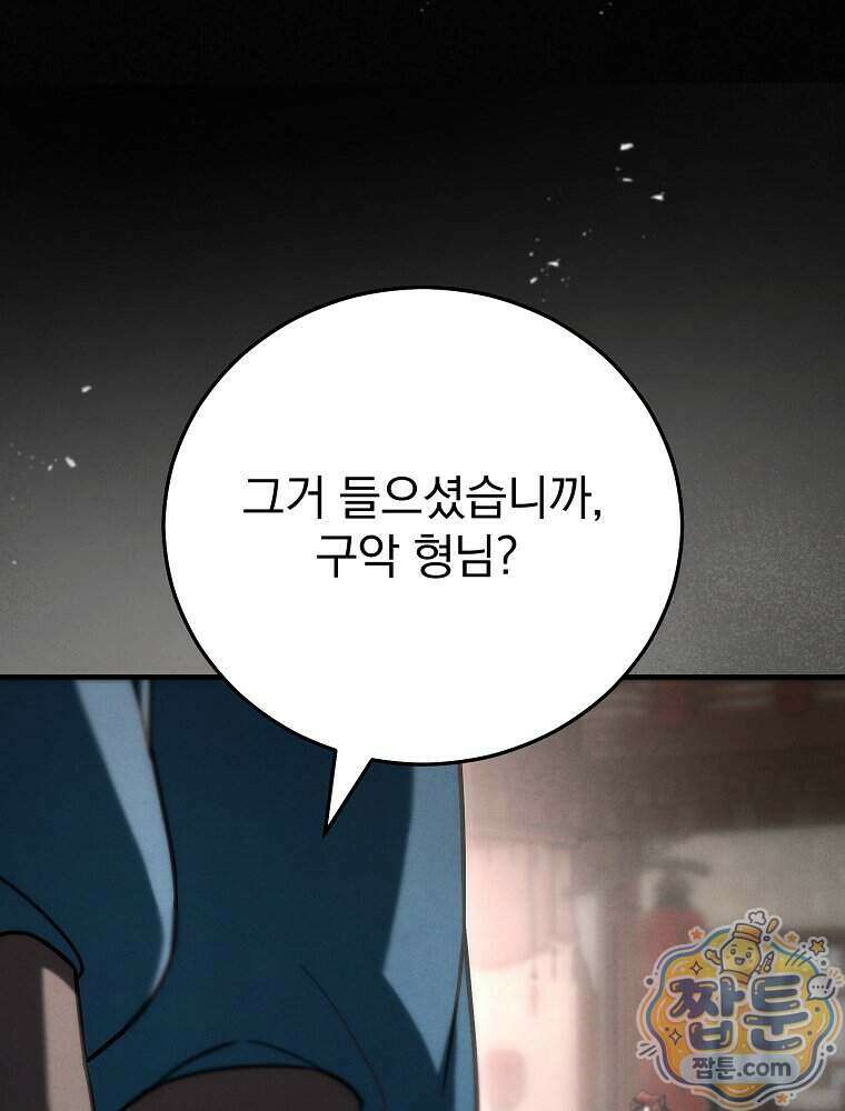 삼류무가 천하제일인 13화 147