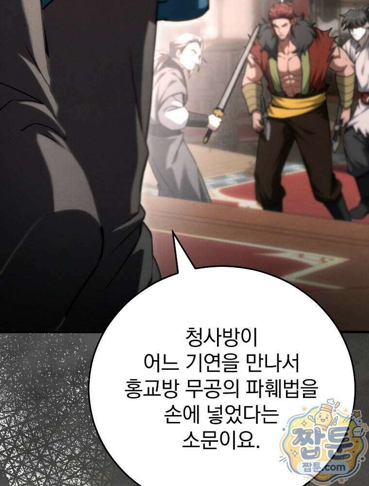 삼류무가 천하제일인 13화 148