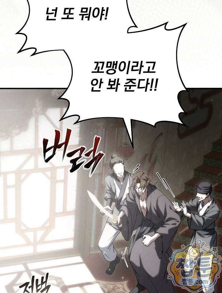 삼류무가 천하제일인 13화 153