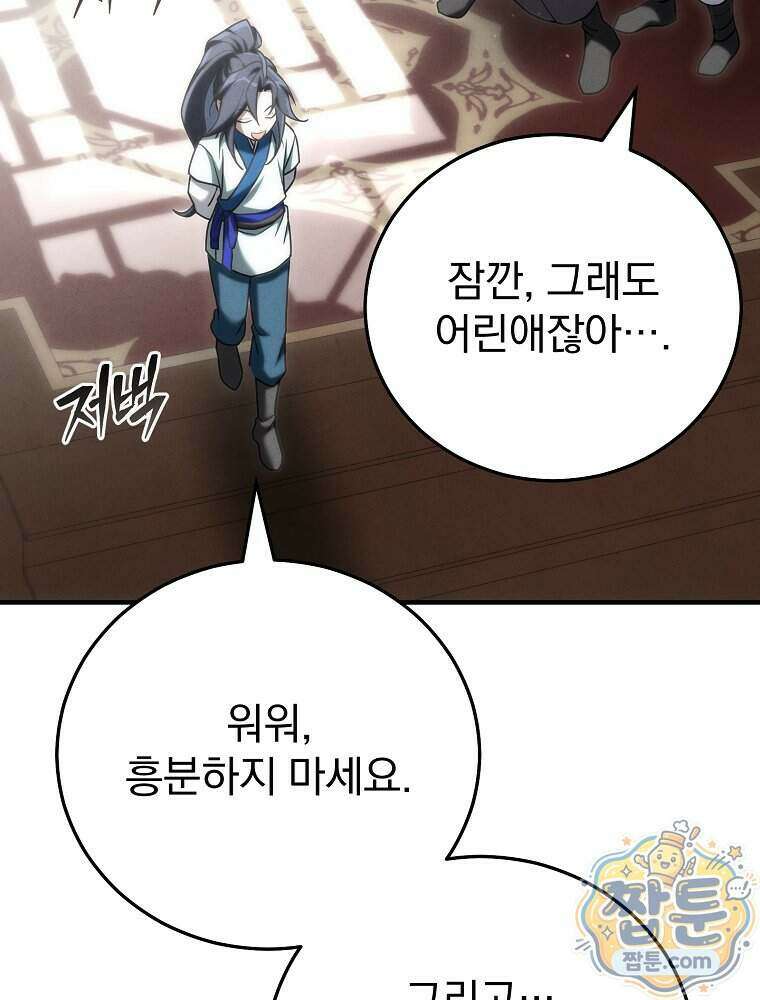 삼류무가 천하제일인 13화 154