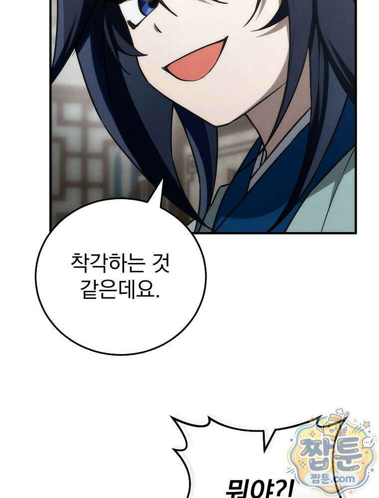 삼류무가 천하제일인 13화 156