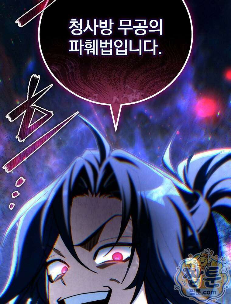 삼류무가 천하제일인 13화 162