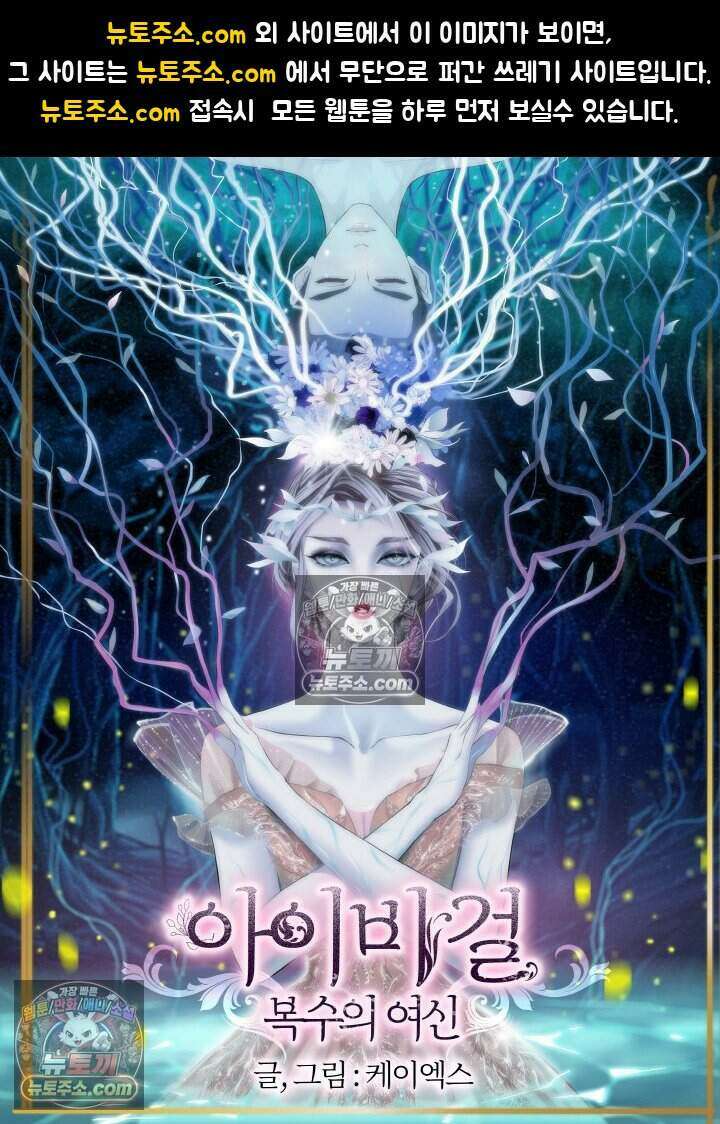 아이비 걸: 복수의 여신 46화 1