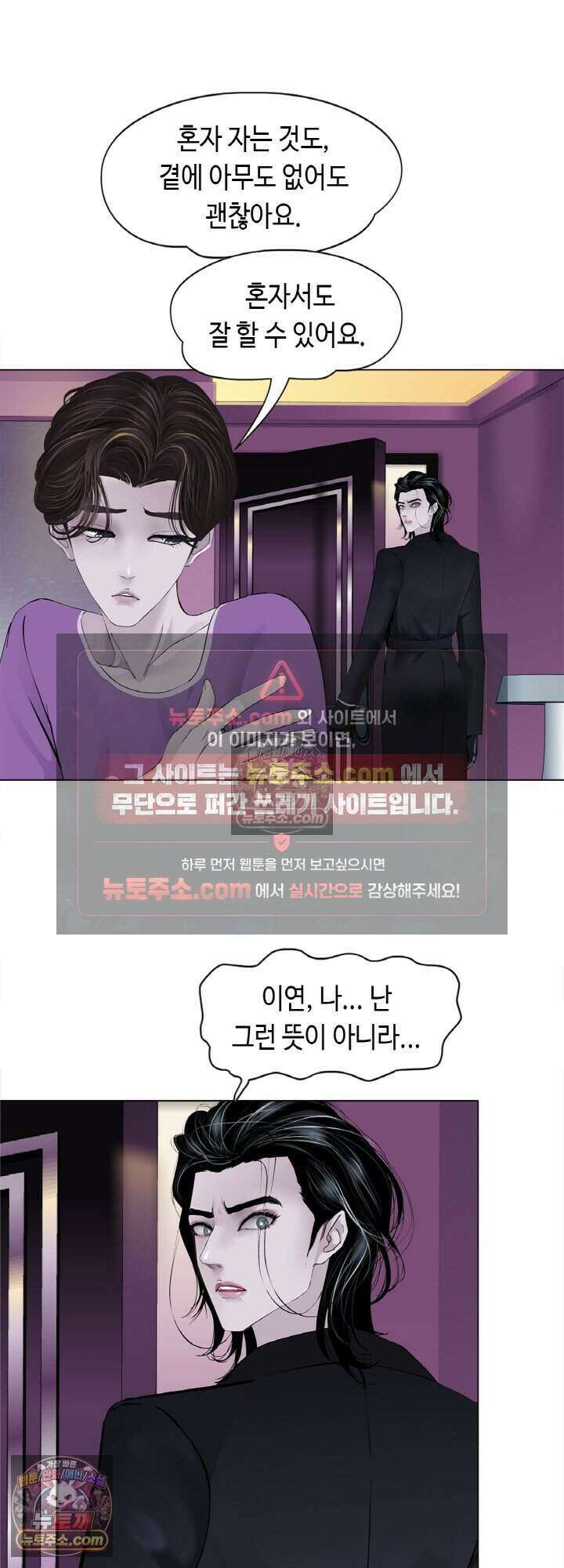 아이비 걸: 복수의 여신 46화 2