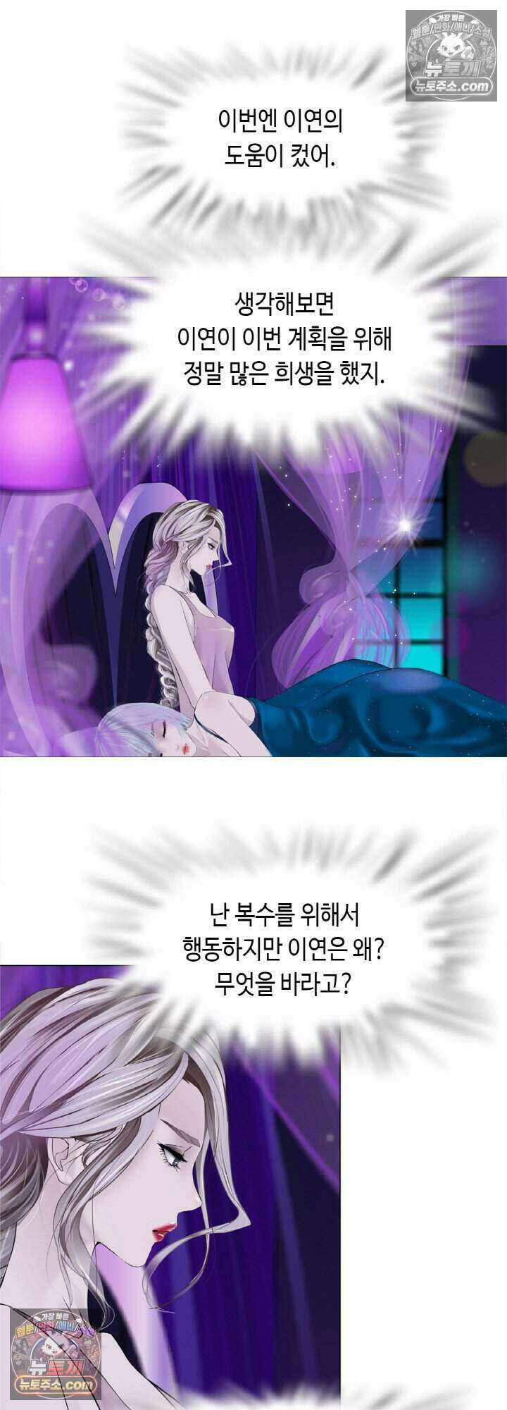 아이비 걸: 복수의 여신 46화 10