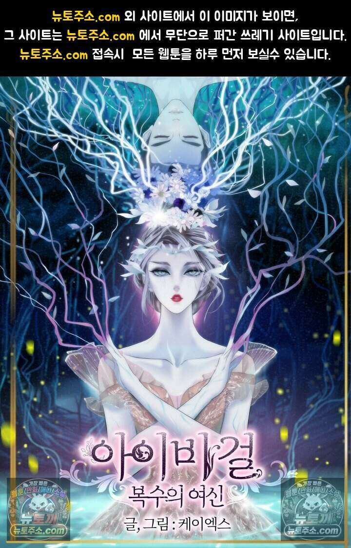 아이비 걸: 복수의 여신 50화 1