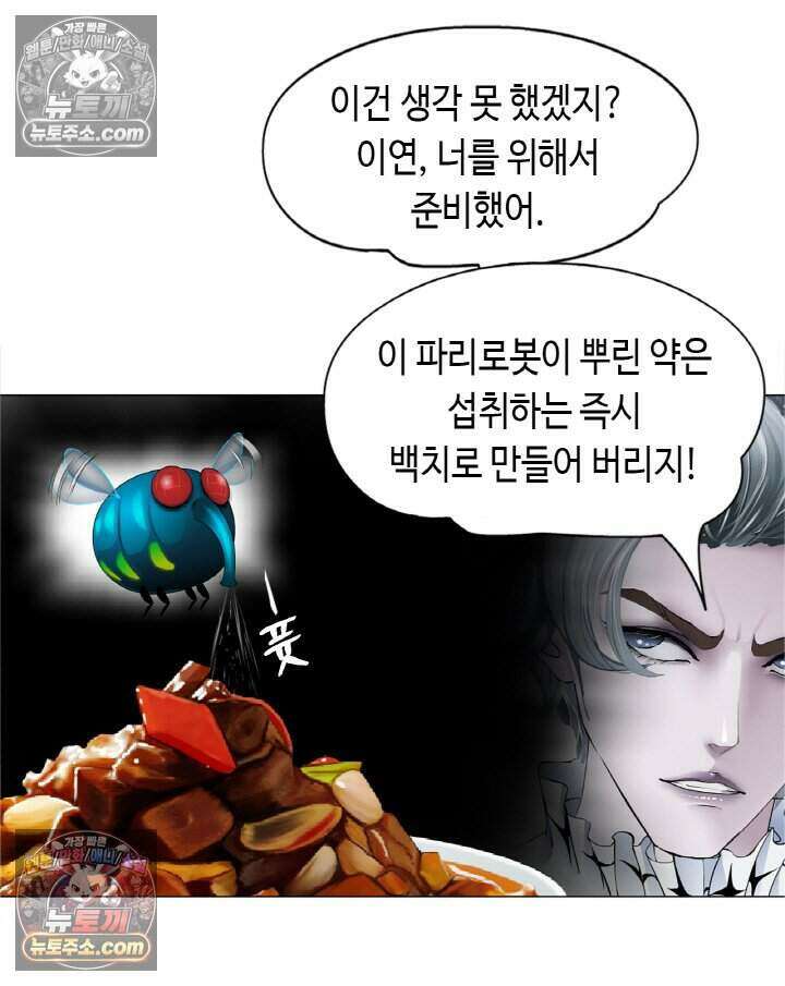 아이비 걸: 복수의 여신 50화 5