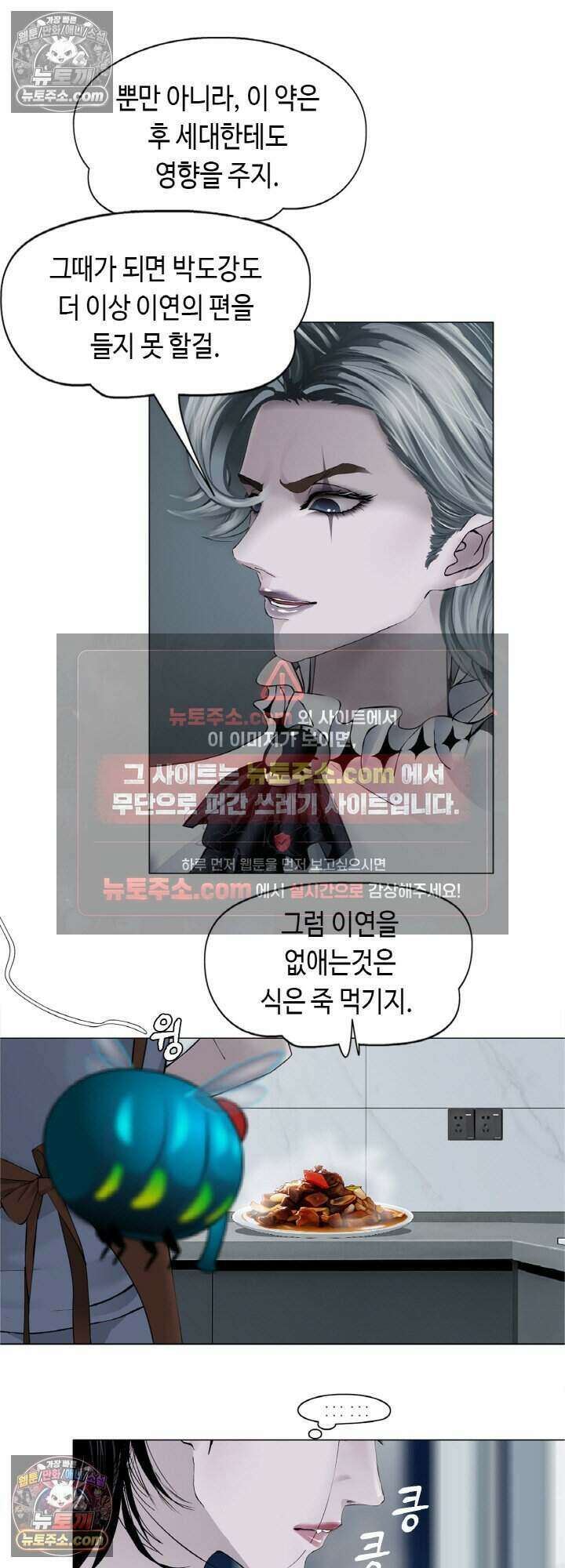 아이비 걸: 복수의 여신 50화 8